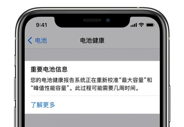 蘋果ios14.5正式版續(xù)航怎么樣？ios14.5正式版續(xù)航耗電量說明
