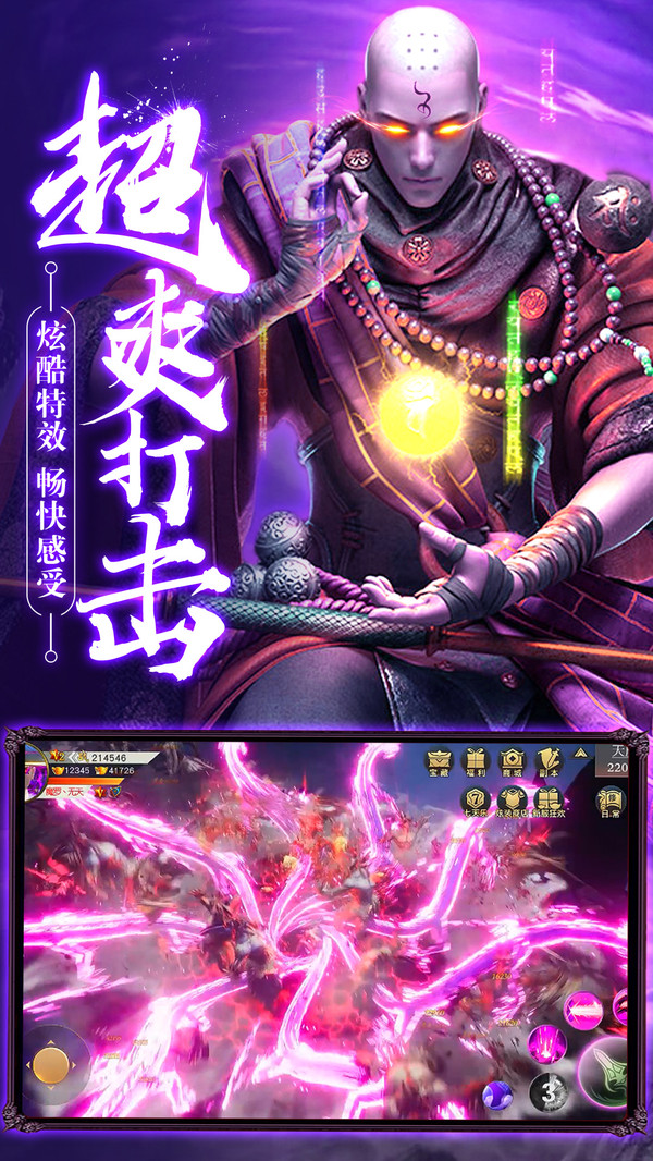 魔僧傳說手游最新版截圖2