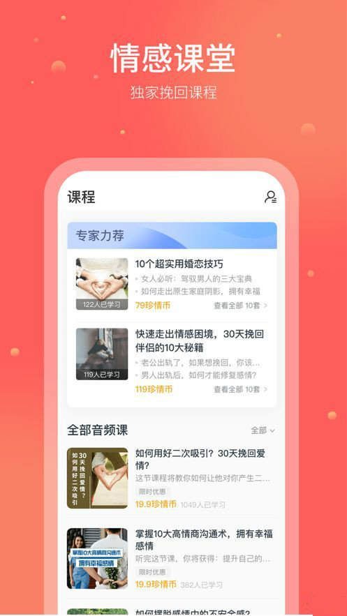 心心恋爱术语APP版截图2: