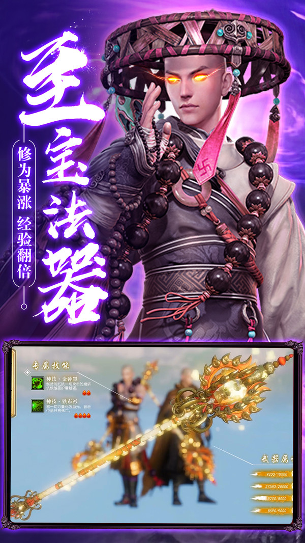 魔僧傳說手游最新版截圖4