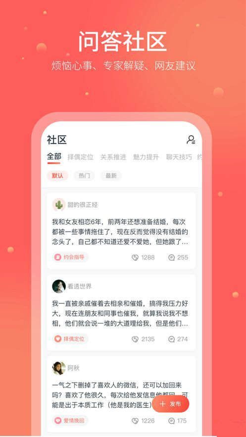 心心恋爱术语APP版截图4: