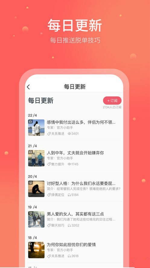 心心恋爱术语APP版截图3: