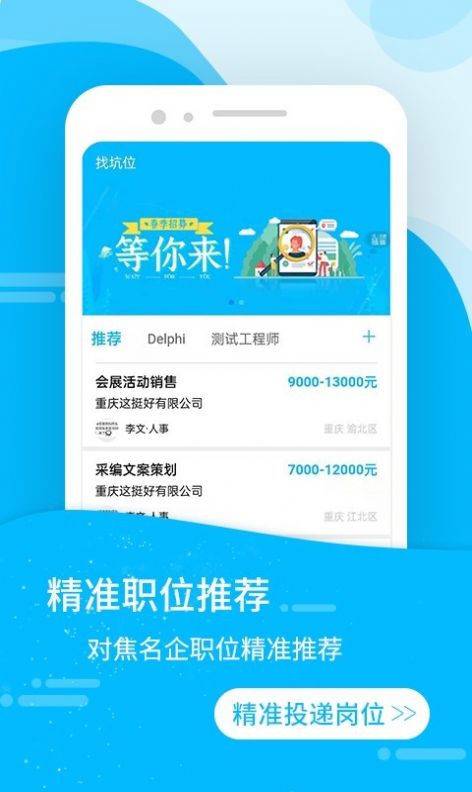 蘿卜蹲招聘APP版截圖3