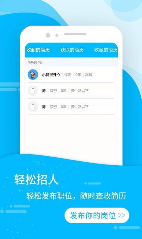 蘿卜蹲招聘APP版截圖1