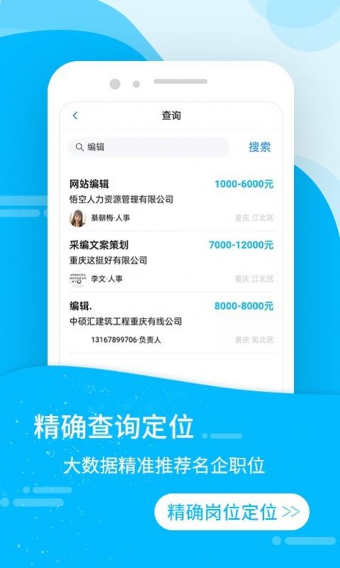 蘿卜蹲招聘APP版截圖2