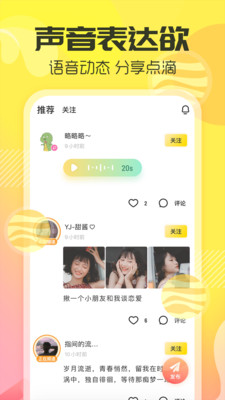 多玩語音APP手機(jī)版截圖3