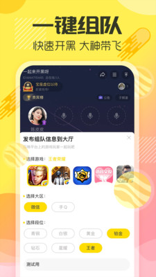 多玩語音APP手機(jī)版截圖4