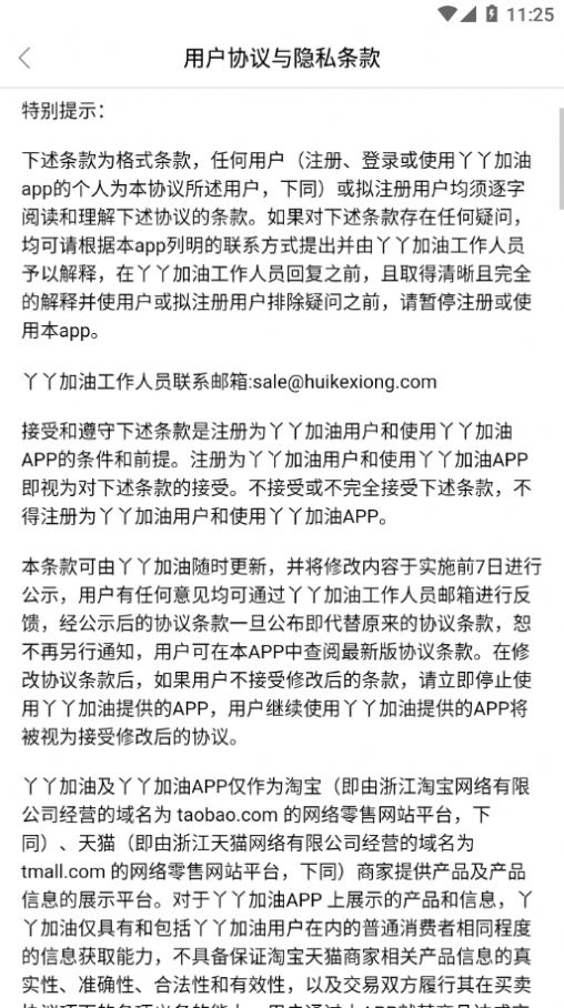 丫丫加油app客戶端截圖1
