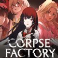 死尸工廠游戲中文版 CORPSE FACTORY