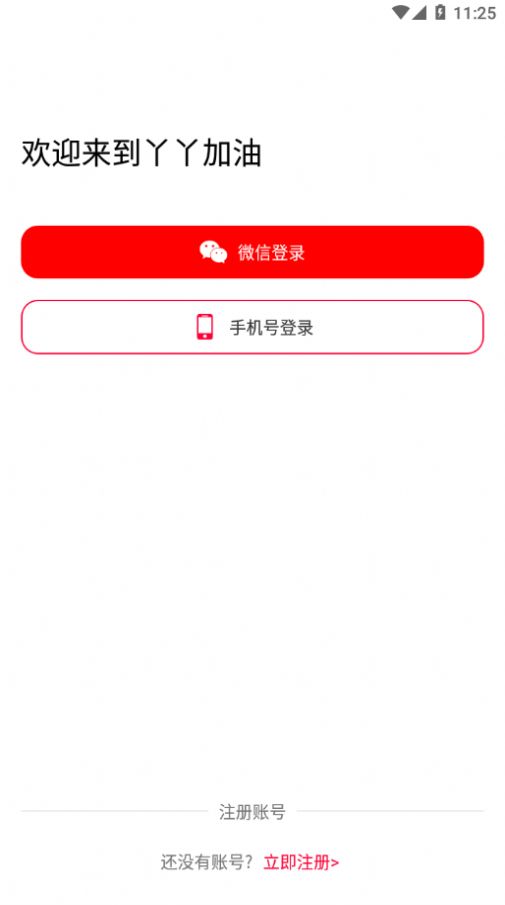丫丫加油app客戶端截圖4