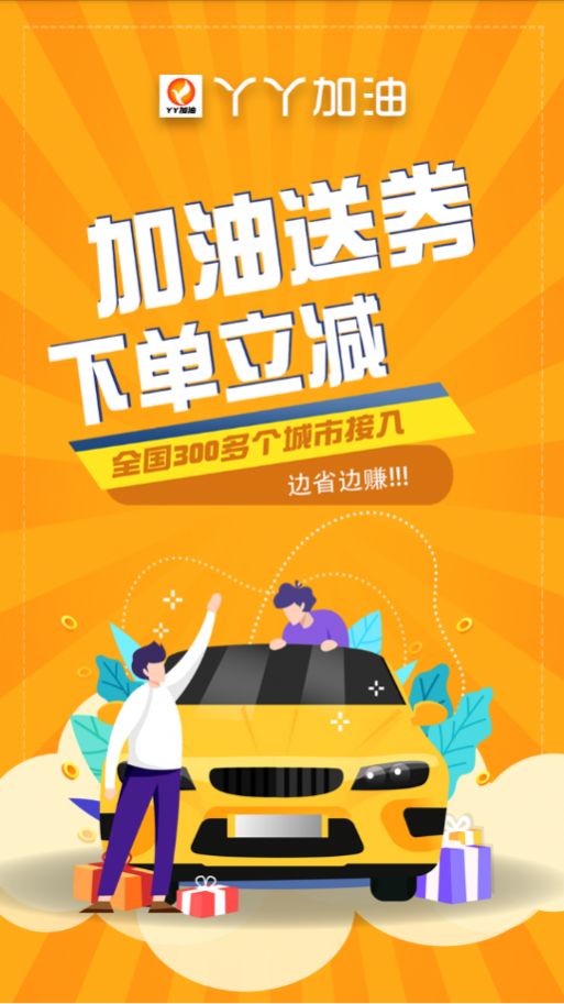 丫丫加油app客戶端截圖2