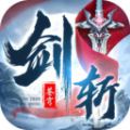 劍斬天涯行手游安卓版