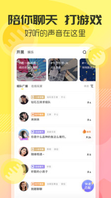 多玩語音APP手機(jī)版截圖2