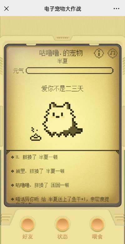 电子宠物大作战游戏链接地址截图2: