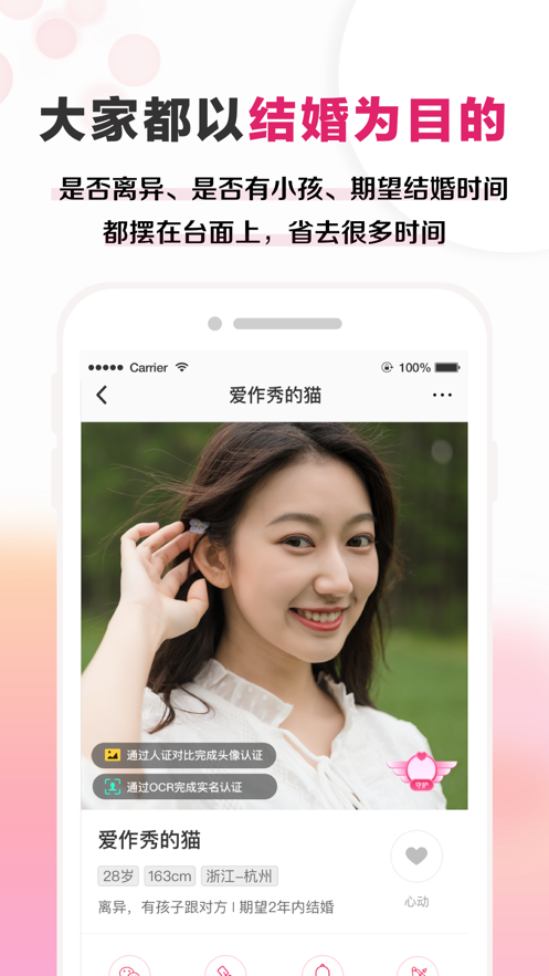 梅花婚戀app最新版下載截圖3