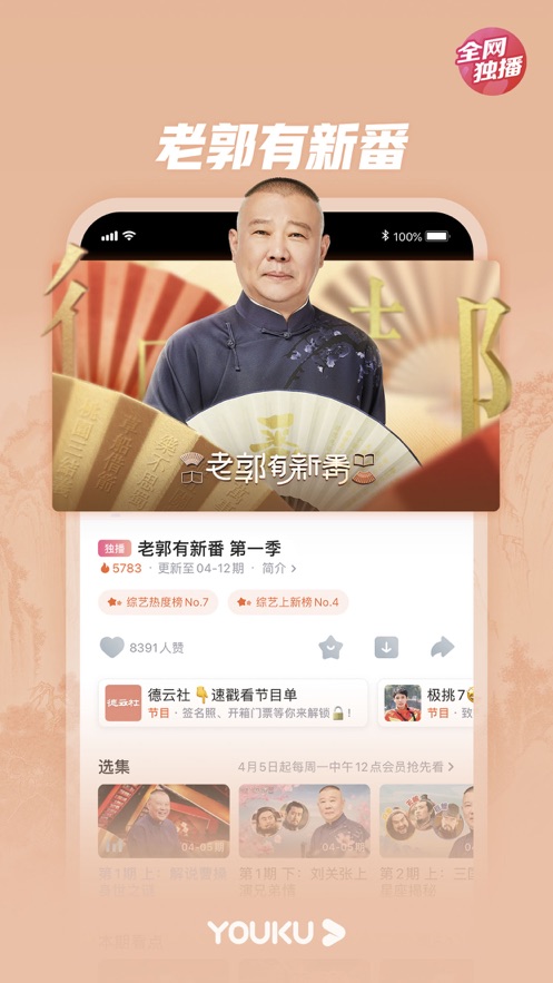 優(yōu)酷視頻APP免費下載安裝包截圖3