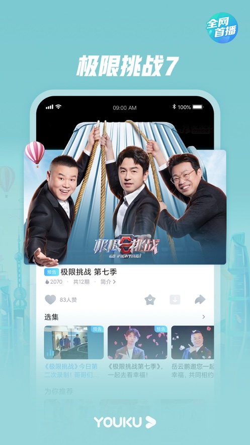 優(yōu)酷視頻APP免費下載安裝包截圖4