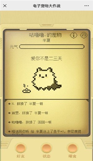 微信電子寵物大作戰(zhàn)最強寵物圖鑒版截圖3