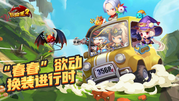 新冒險(xiǎn)王2手游下載版截圖5