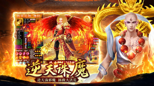 誅神傳逆天誅魔手游安卓版截圖1