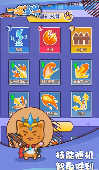 一喵當(dāng)關(guān)游戲安卓版截圖4