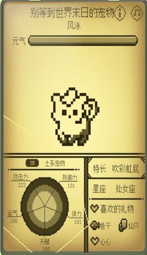 微信電子寵物大作戰(zhàn)最強寵物圖鑒版截圖1