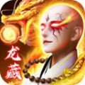 誅神傳逆天誅魔手游安卓版