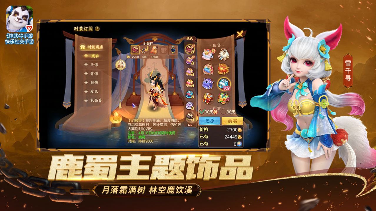 緣起神武手游最新版截圖3