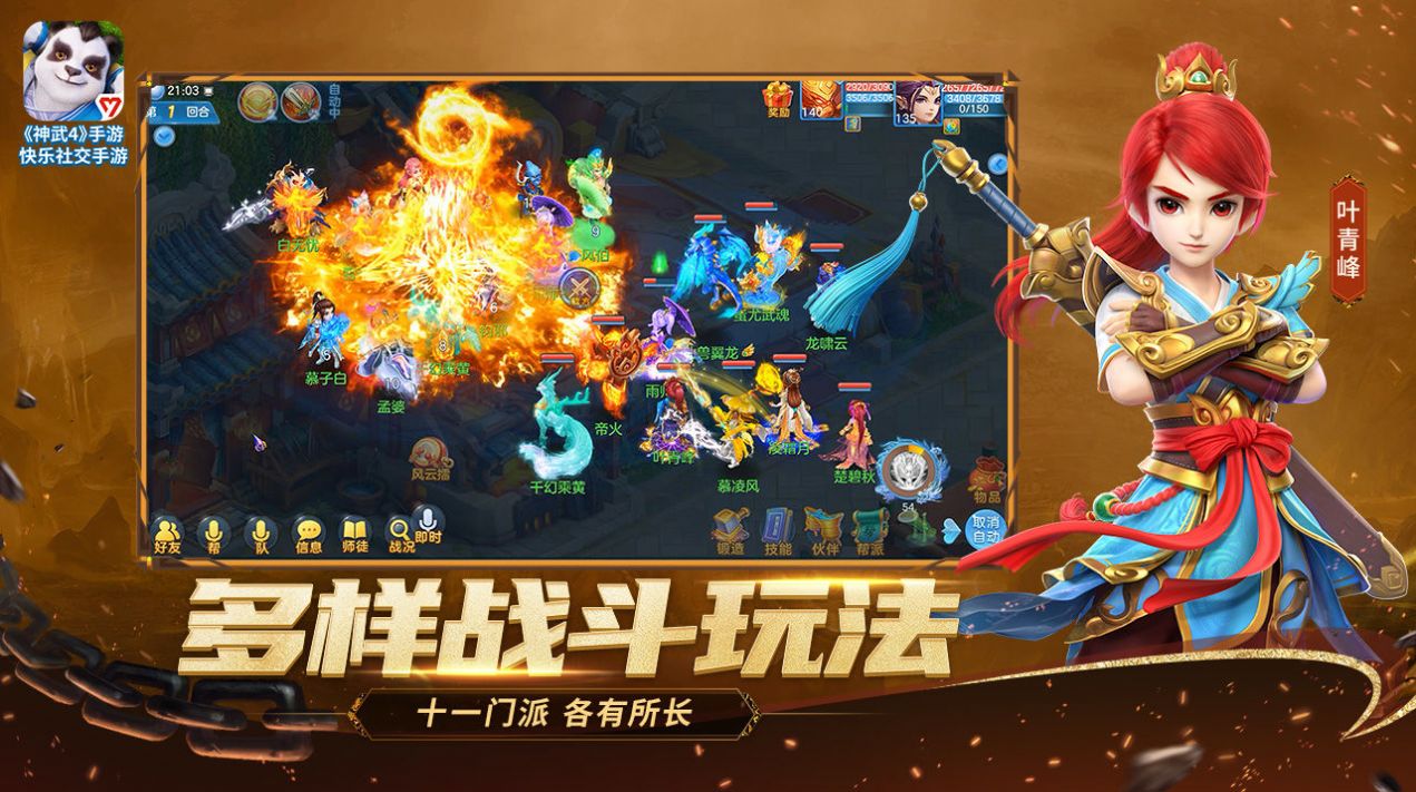 緣起神武手游最新版截圖1