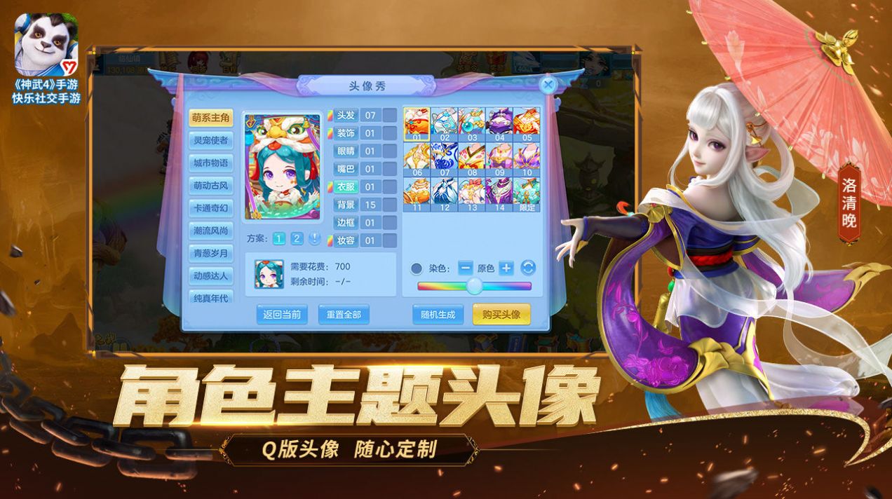 緣起神武手游最新版截圖4