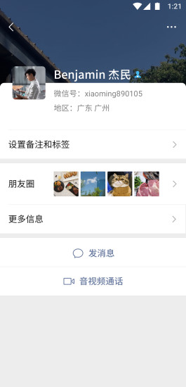 微信安卓8.0.6版本正式版更新安裝截圖1
