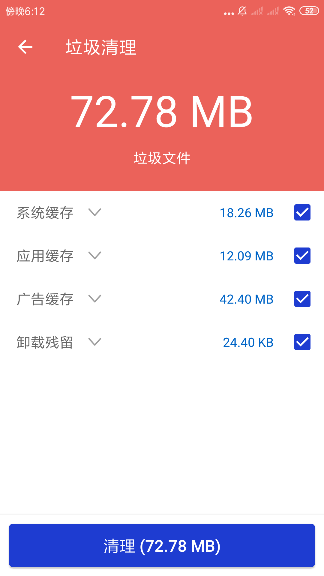 玲珑清理APP最新版截图4: