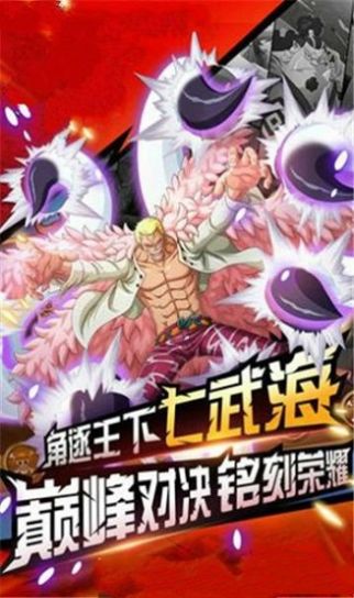 海賊王最終之戰(zhàn)手游安卓版截圖1