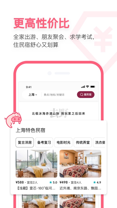 小豬民宿APP下載托管平臺(tái)截圖2