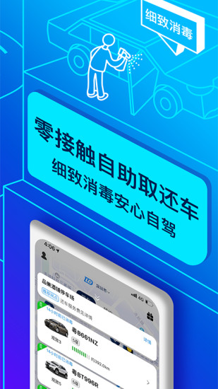 聯(lián)動云租車APP新用戶首單免費最新版截圖1