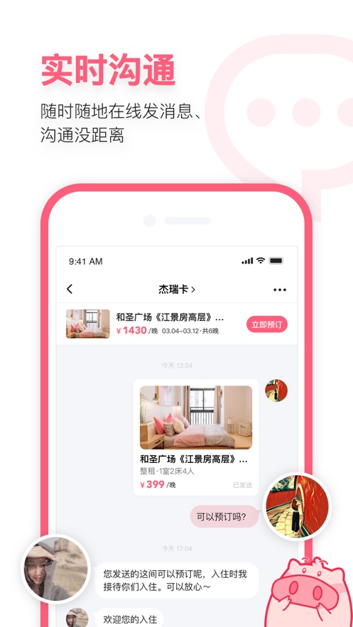 小豬民宿APP下載托管平臺(tái)截圖3
