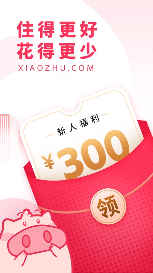 小豬民宿APP下載托管平臺(tái)截圖5