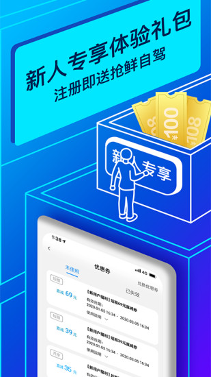 聯(lián)動云租車APP新用戶首單免費最新版截圖2