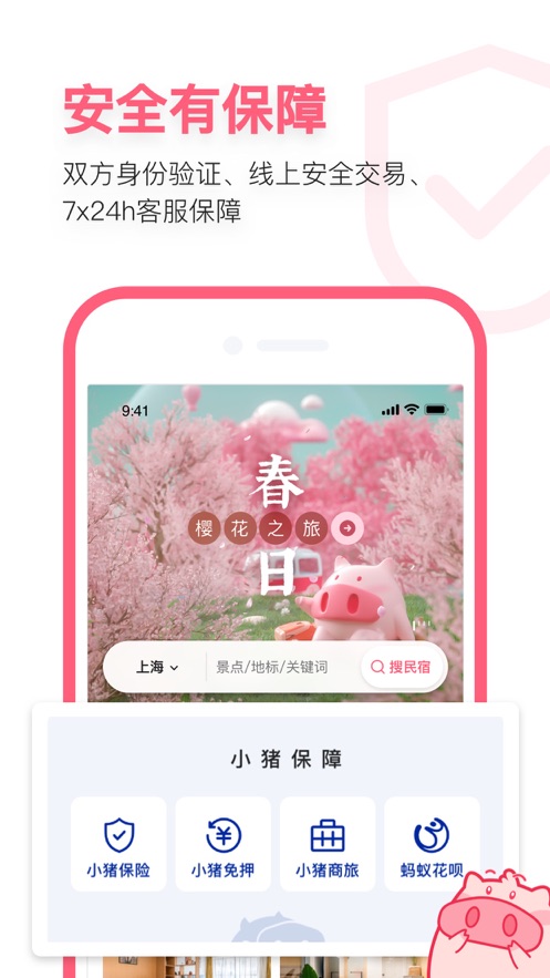 小豬民宿APP下載托管平臺(tái)截圖1