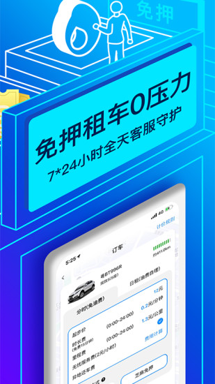 聯(lián)動云租車APP新用戶首單免費最新版截圖3