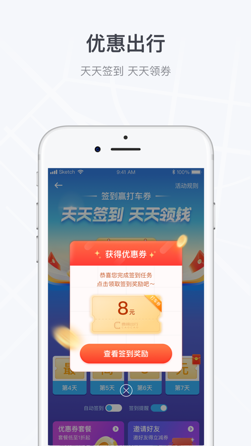 曹操出行司机端APP(新版)安卓最新版截图1: