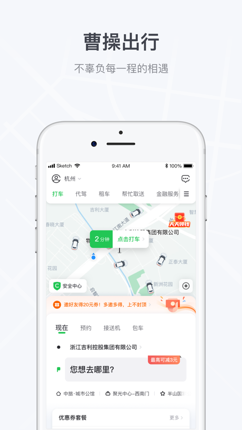 曹操出行司机端APP(新版)安卓最新版截图5: