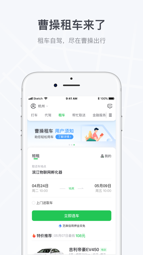 曹操出行司机端APP(新版)安卓最新版截图4: