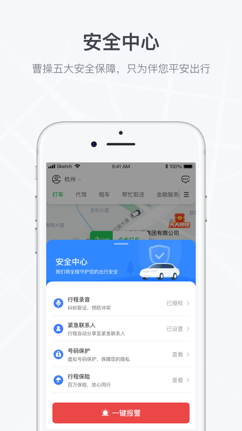 曹操出行司机端APP(新版)安卓最新版截图2: