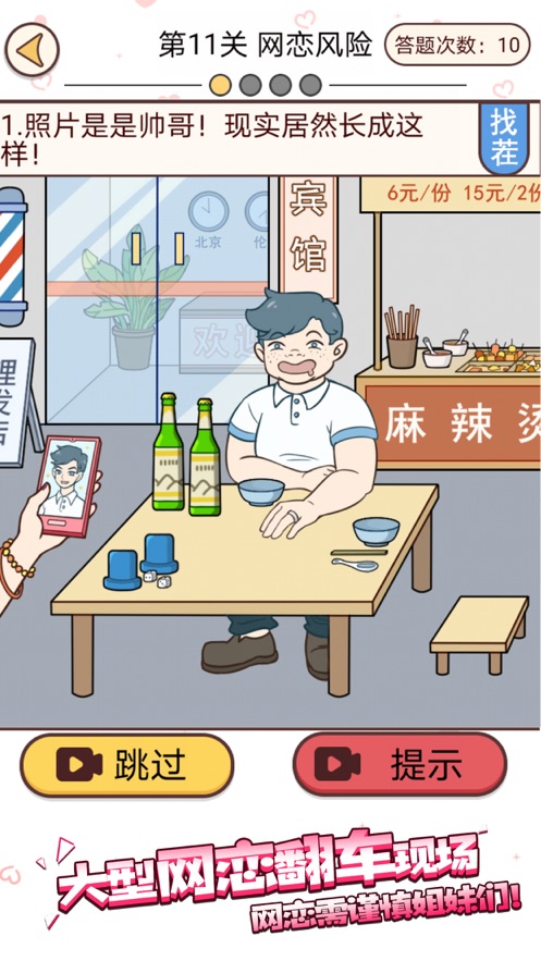聊天的誘惑最新版無(wú)限提示去廣告截圖4