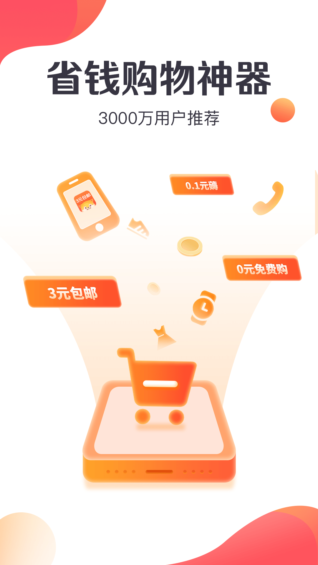 特卖汇app安卓版截图1: