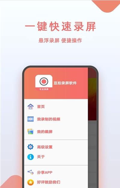 豆拍录屏APP版截图1: