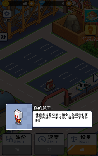 全民加油站游戲安卓版截圖2
