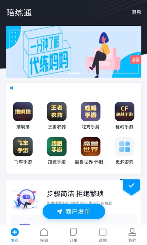 陪練通APP安卓版截圖2