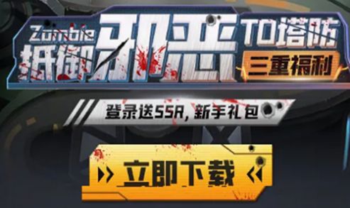 億萬喪尸無限資源安卓最新版截圖1